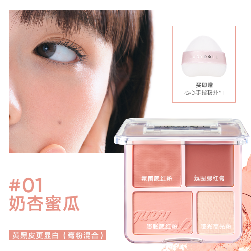 JUDYDOLL 2 in 1 Blush Highlight Palette